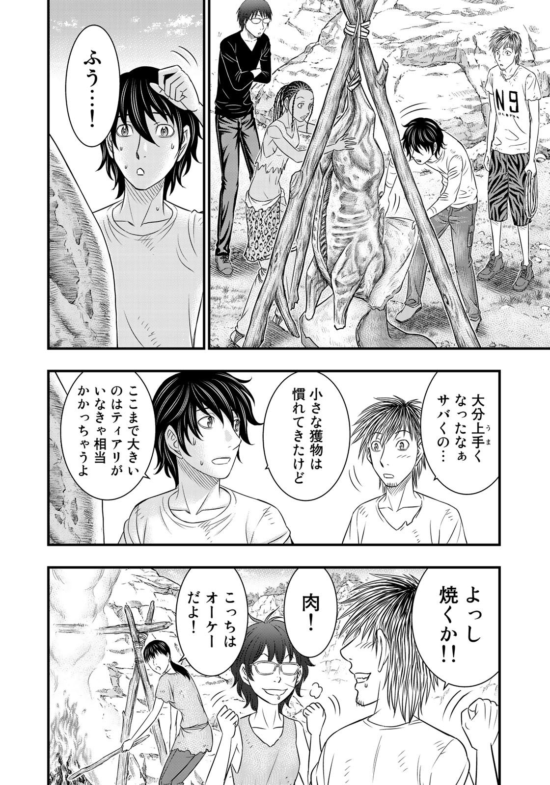 Sousei no Taiga Chapter 33 14ページ