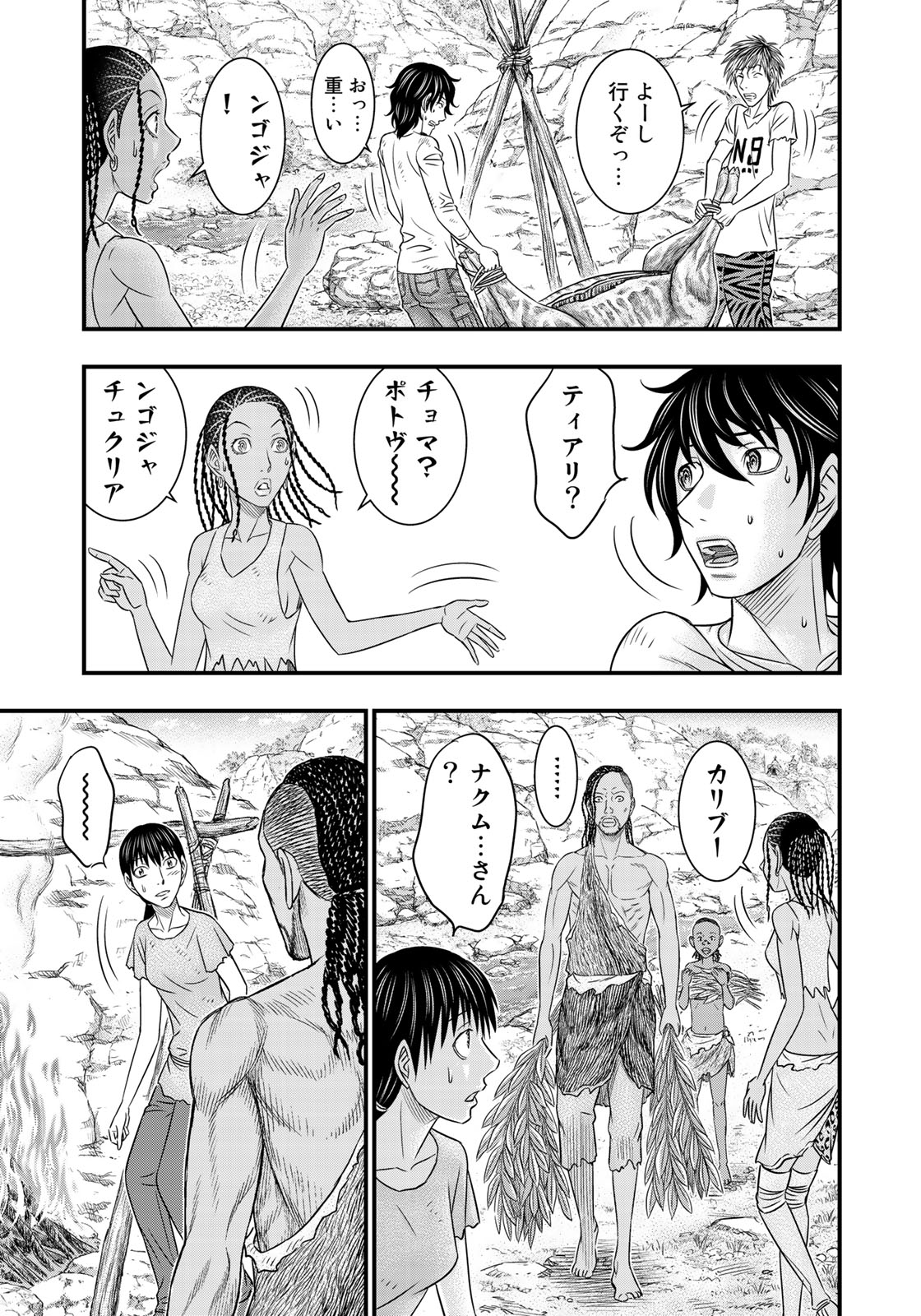 Sousei no Taiga Chapter 33 15ページ