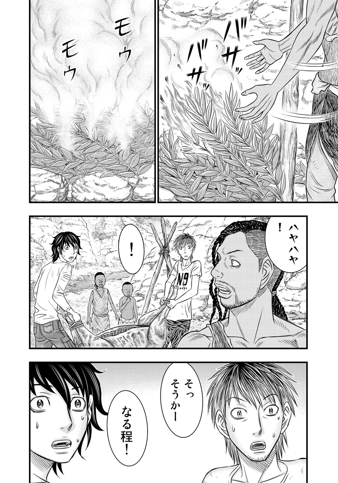 Sousei no Taiga Chapter 33 16ページ