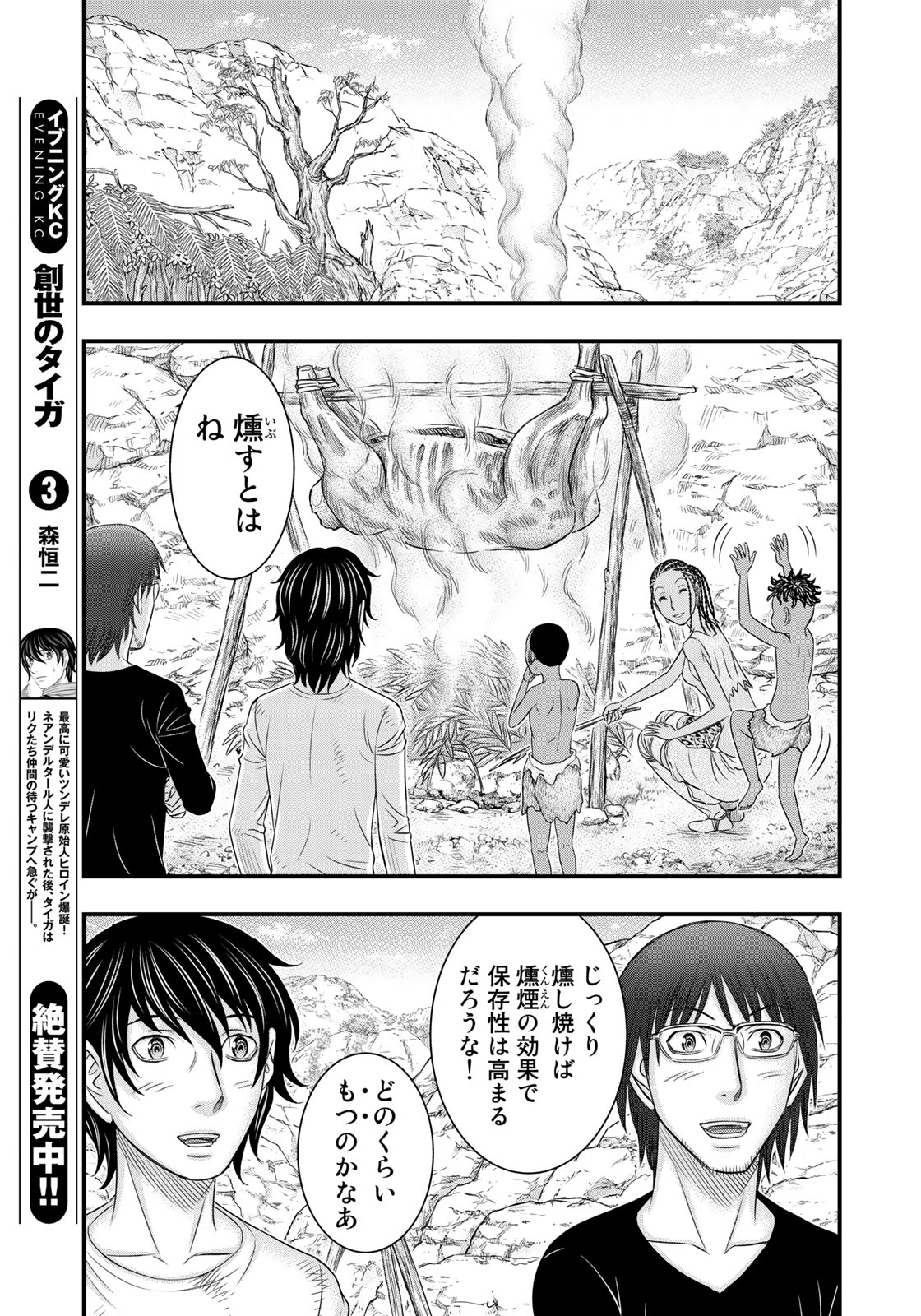 Sousei no Taiga Chapter 33 17ページ