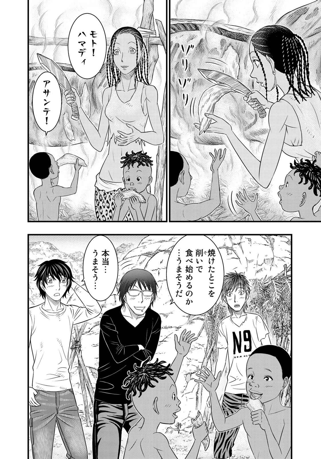 Sousei no Taiga Chapter 33 18ページ