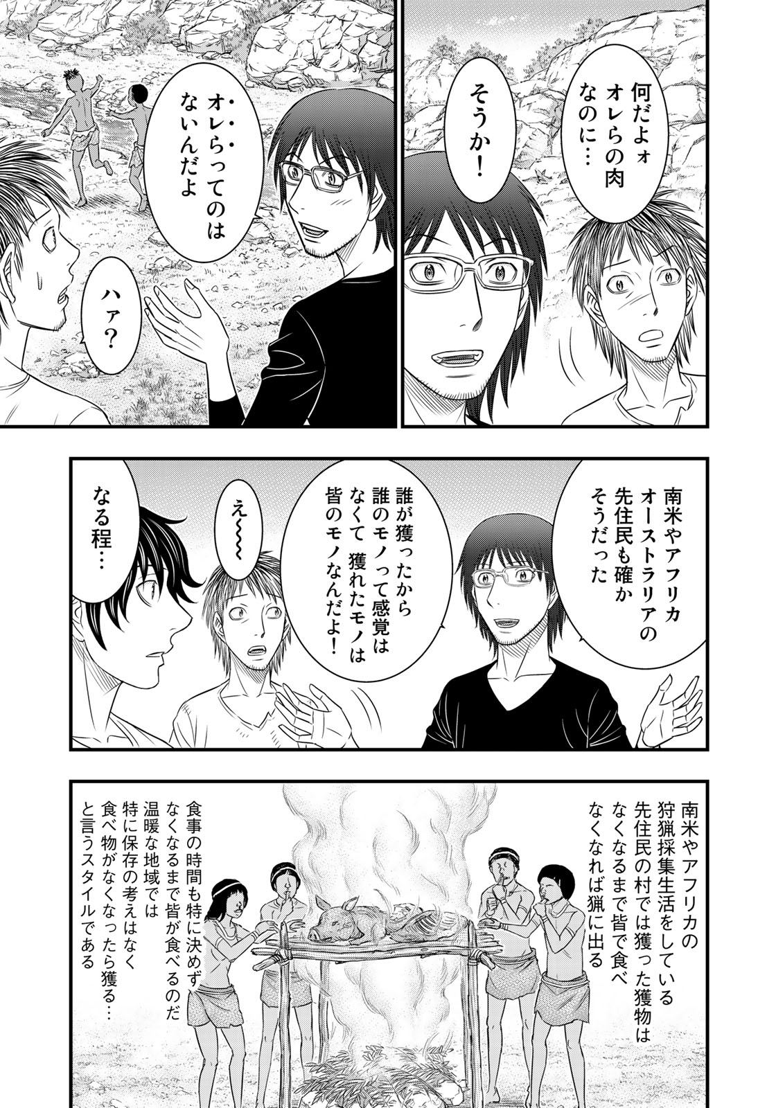 Sousei no Taiga Chapter 33 19ページ