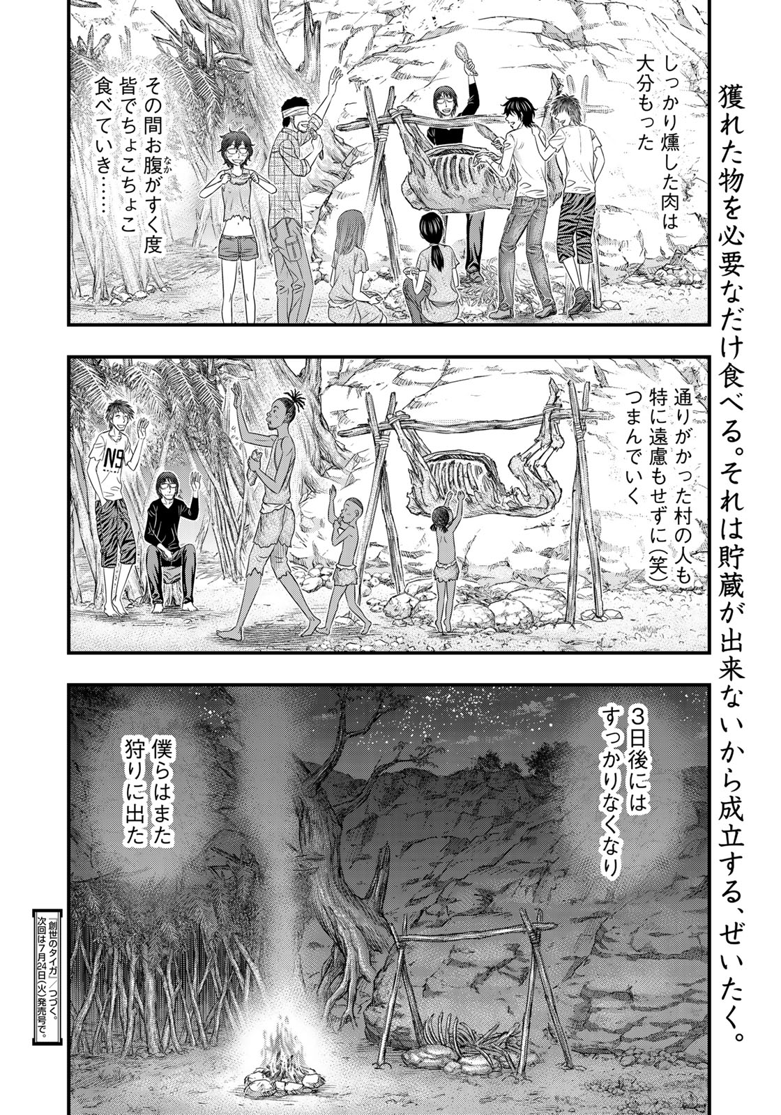 Sousei no Taiga Chapter 33 20ページ