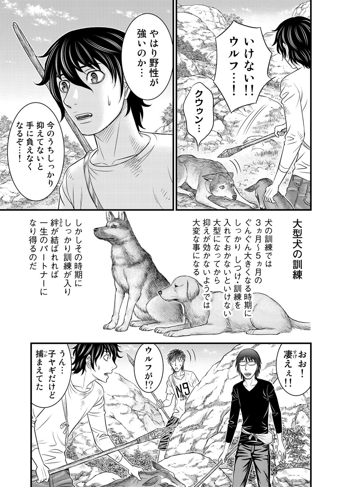 Sousei no Taiga Chapter 33 3ページ