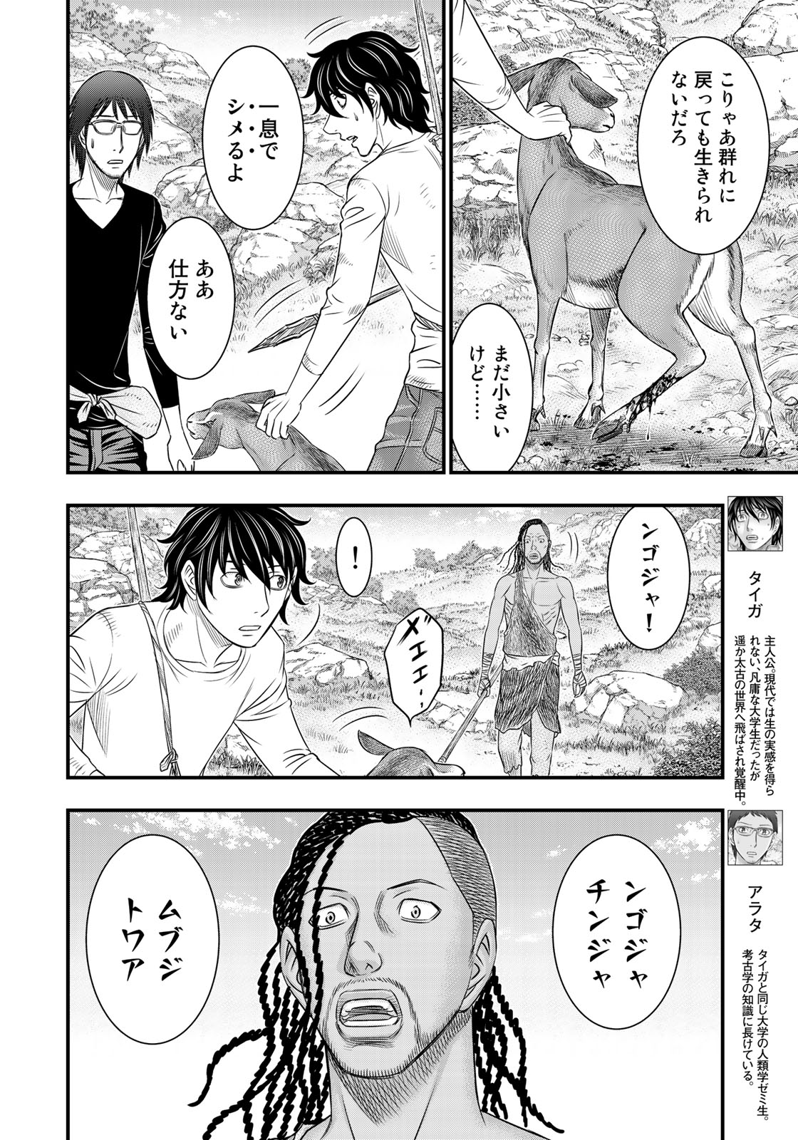 Sousei no Taiga Chapter 33 4ページ