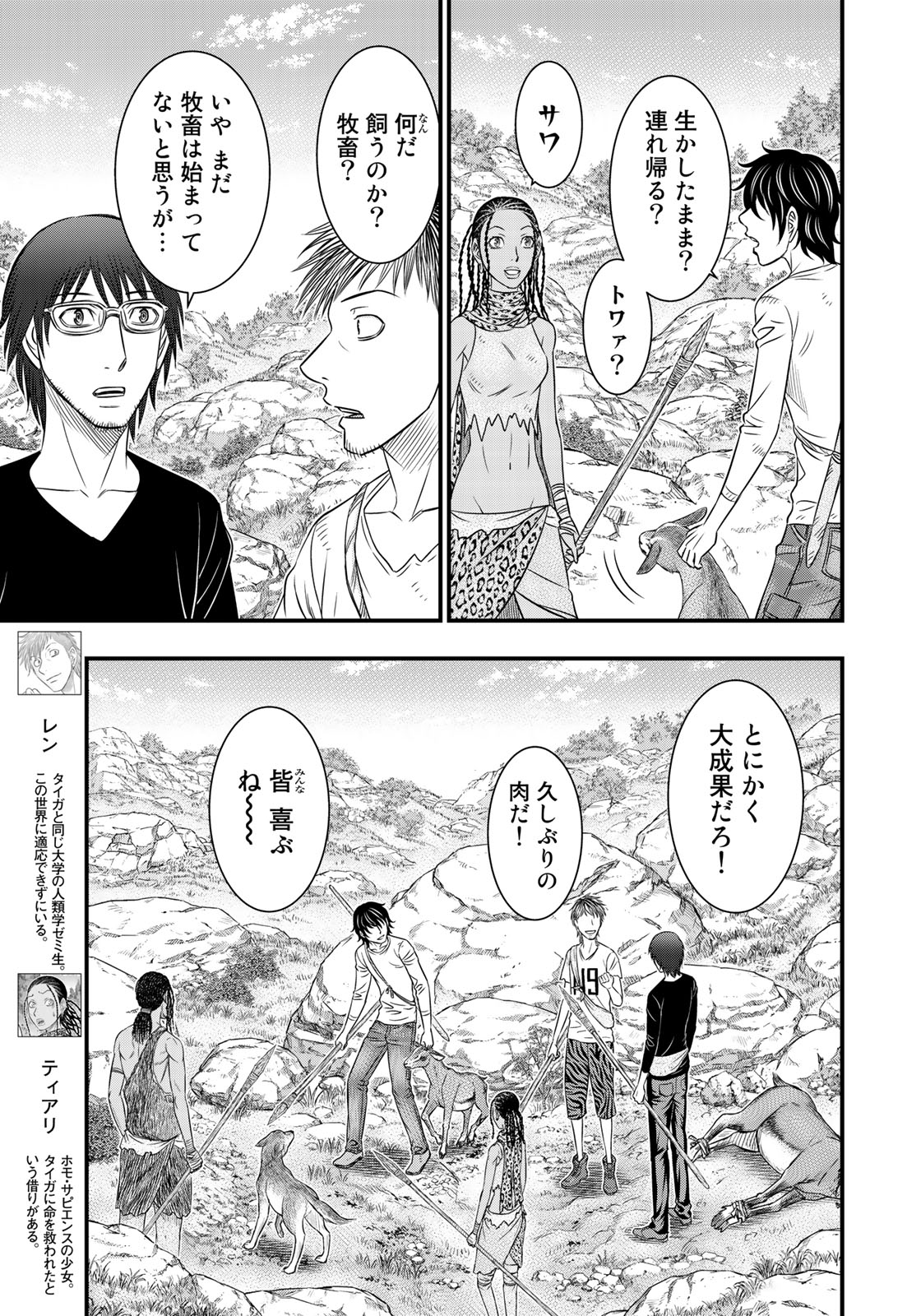 Sousei no Taiga Chapter 33 5ページ