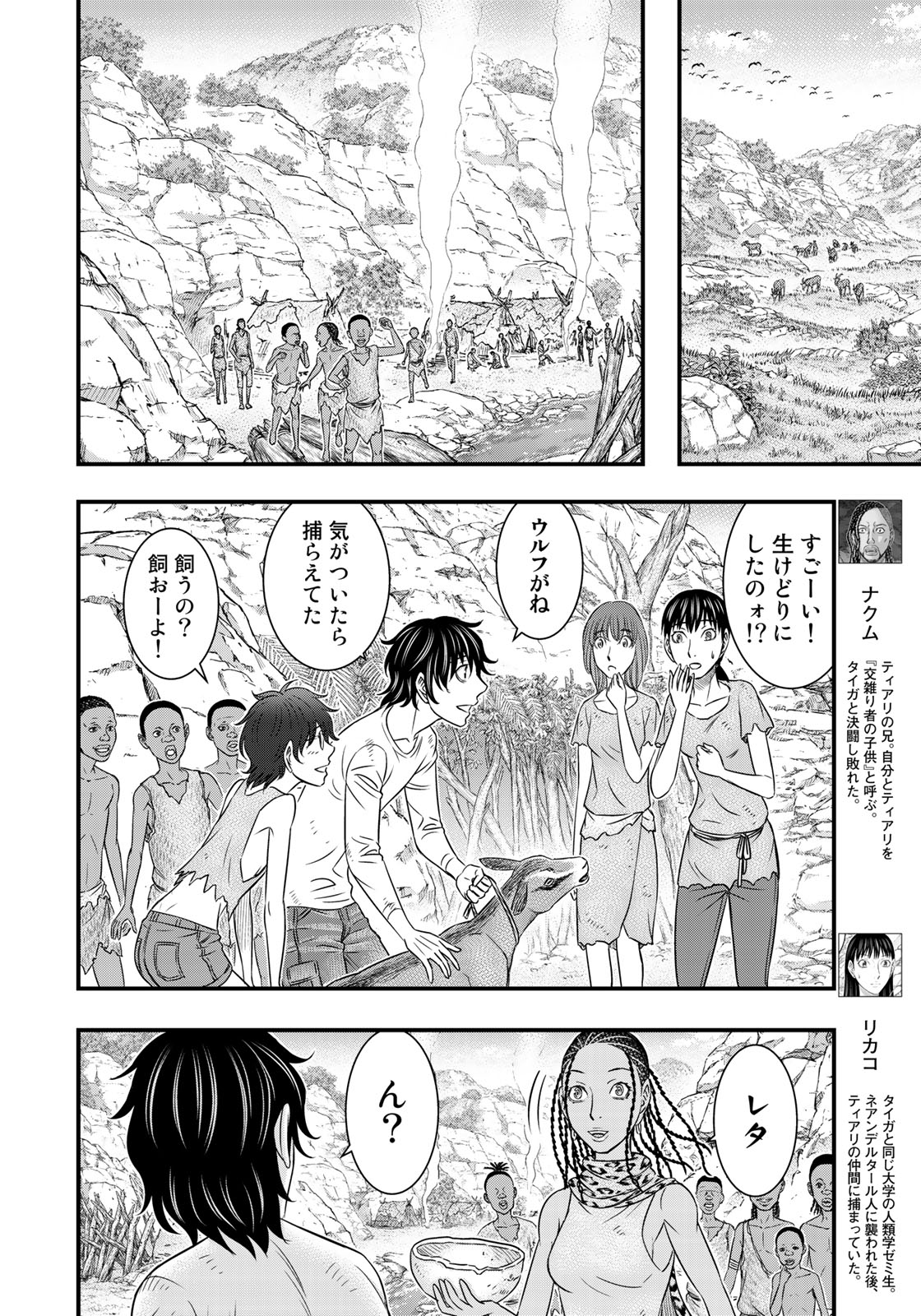 Sousei no Taiga Chapter 33 6ページ