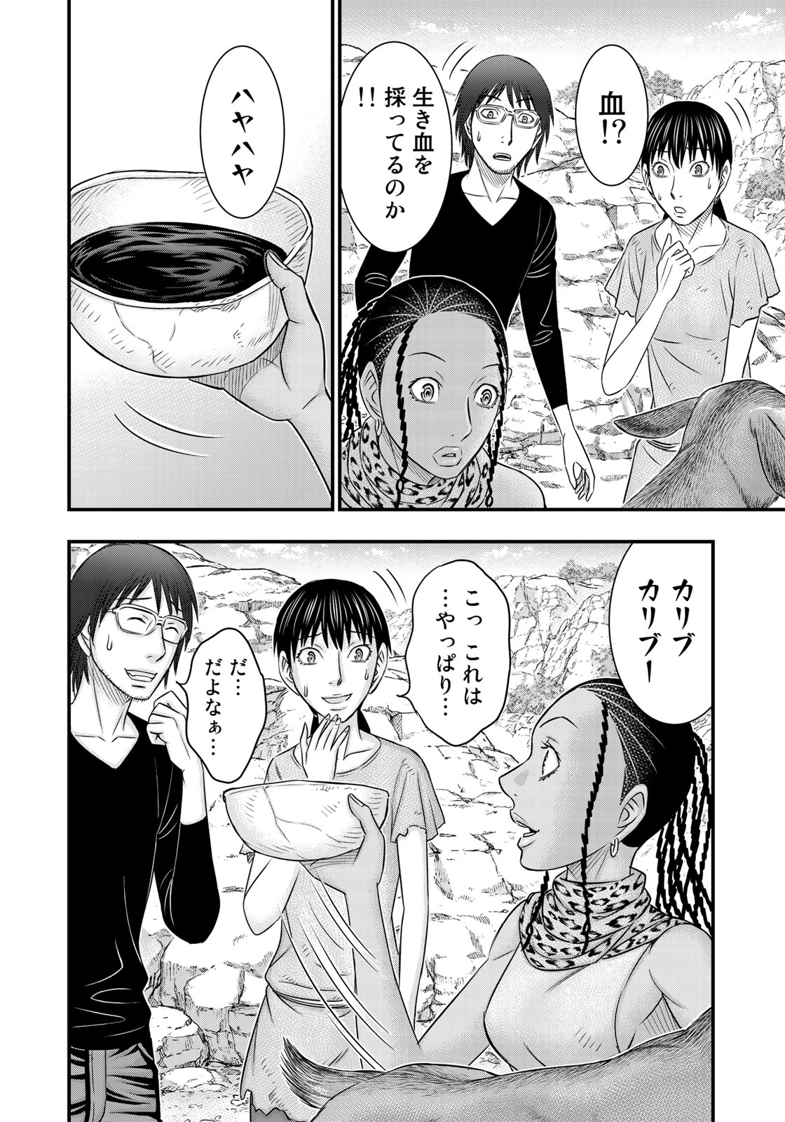 Sousei no Taiga Chapter 33 8ページ