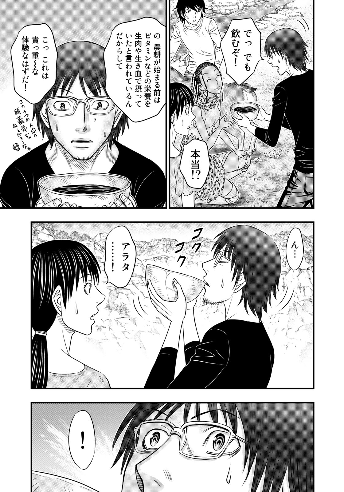 Sousei no Taiga Chapter 33 9ページ