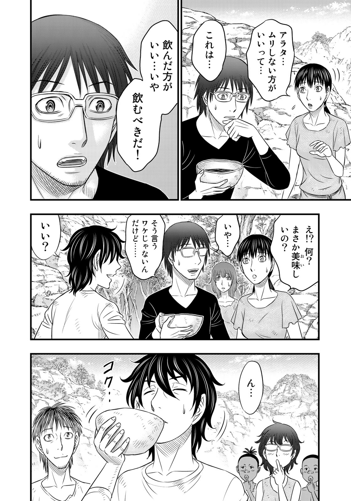 Sousei no Taiga Chapter 33 10ページ