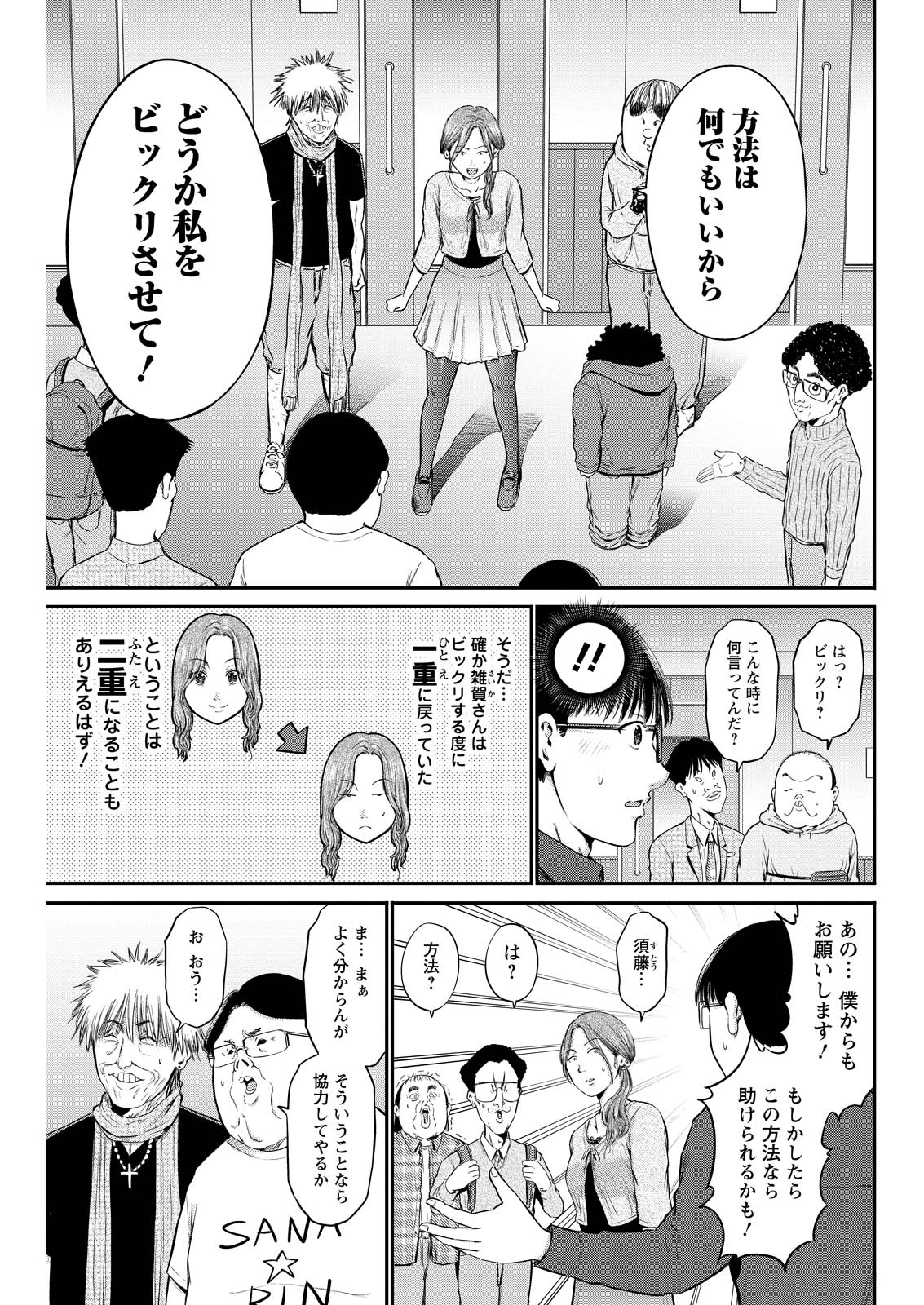 Wazato Miseteru? Kamoi-san. Chapter 81 1ページ