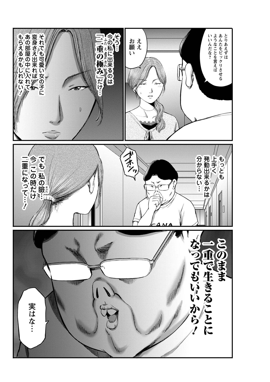 Wazato Miseteru? Kamoi-san. Chapter 81 2ページ