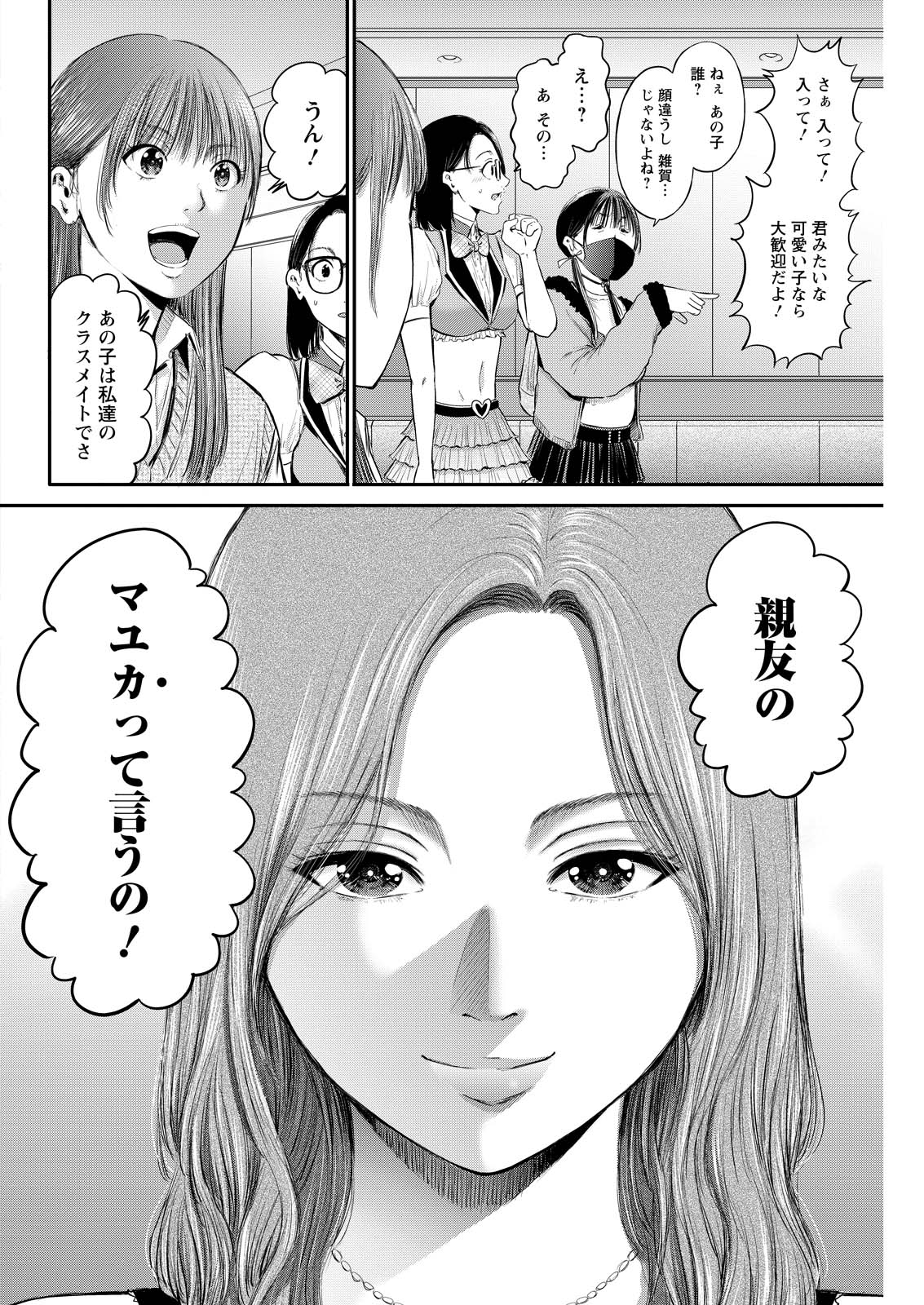 Wazato Miseteru? Kamoi-san. Chapter 81 12ページ