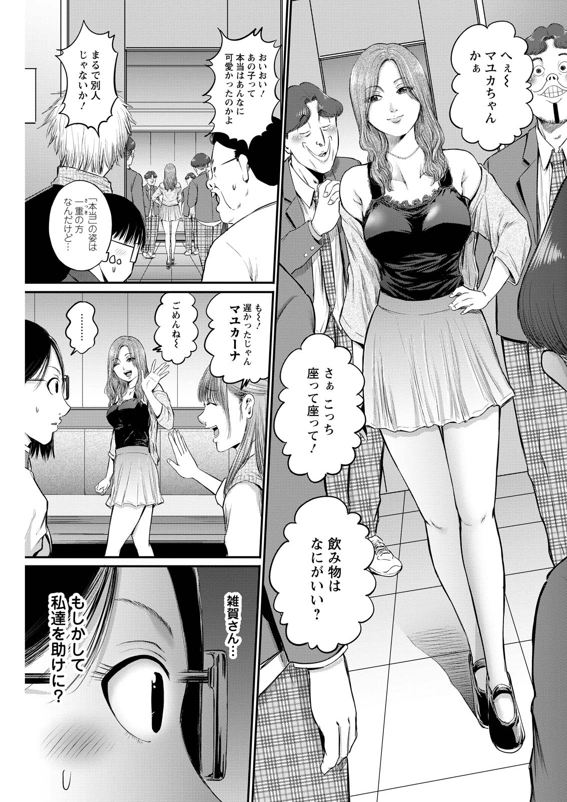 Wazato Miseteru? Kamoi-san. Chapter 81 13ページ