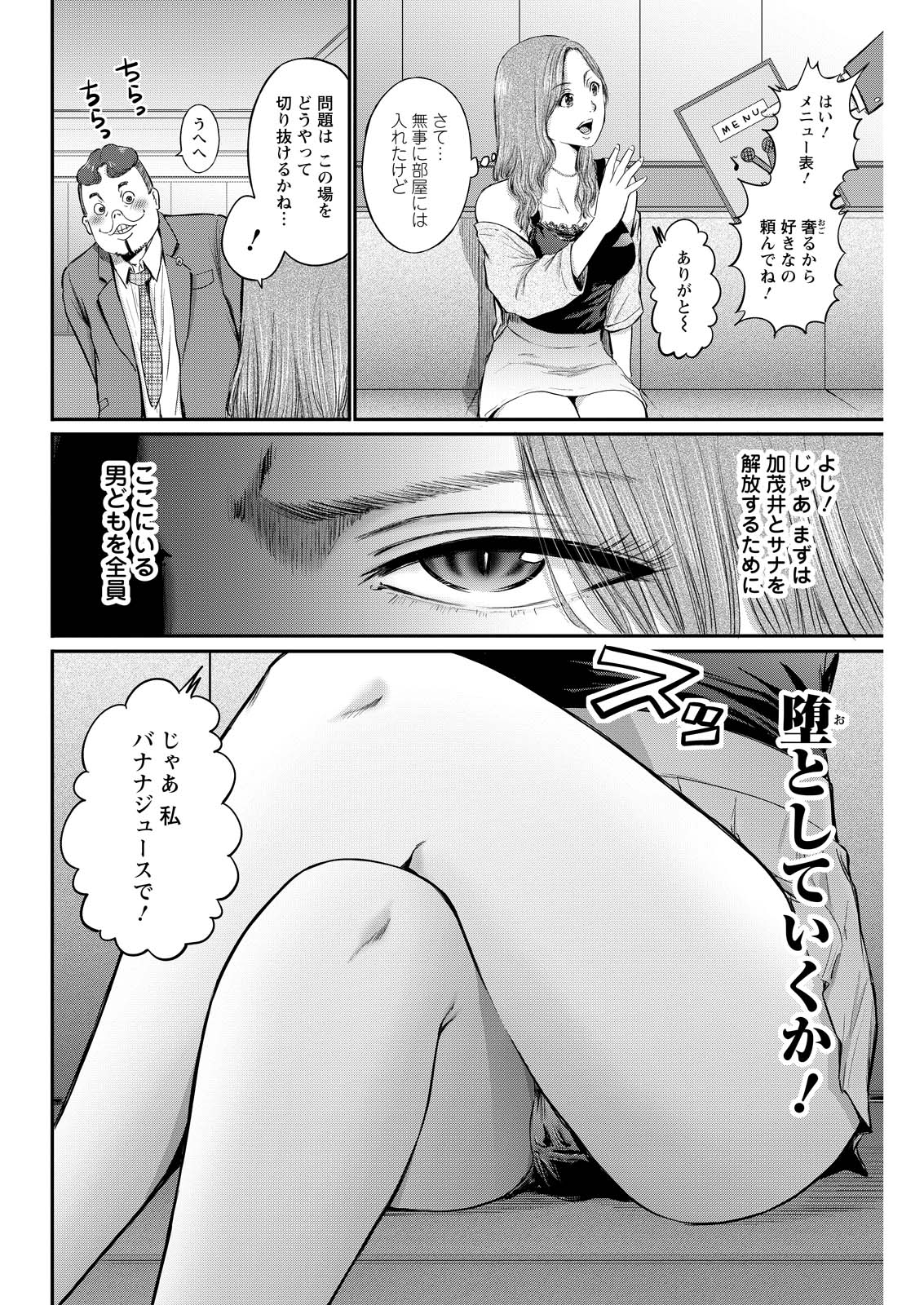 Wazato Miseteru? Kamoi-san. Chapter 81 14ページ