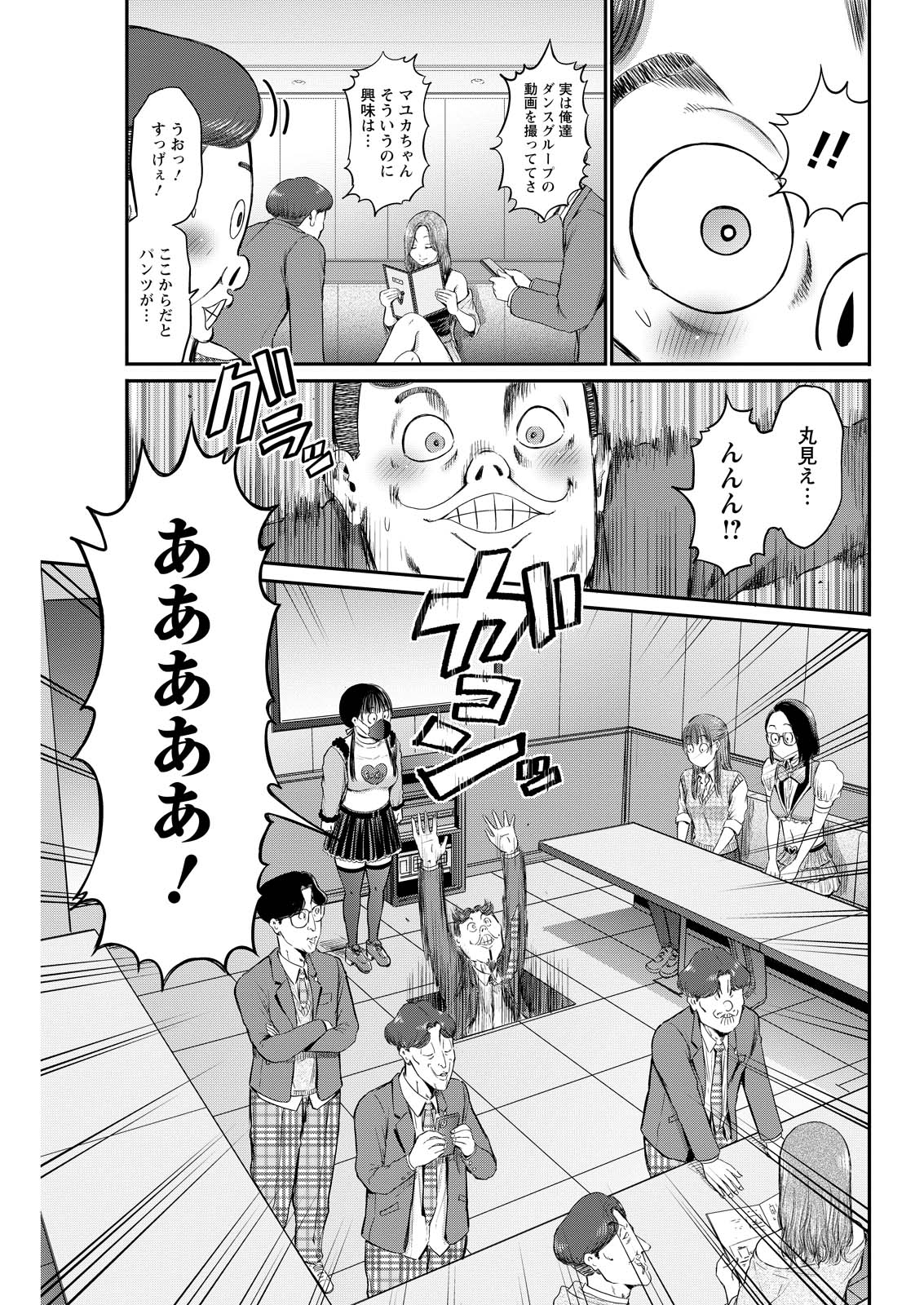 Wazato Miseteru? Kamoi-san. Chapter 81 15ページ