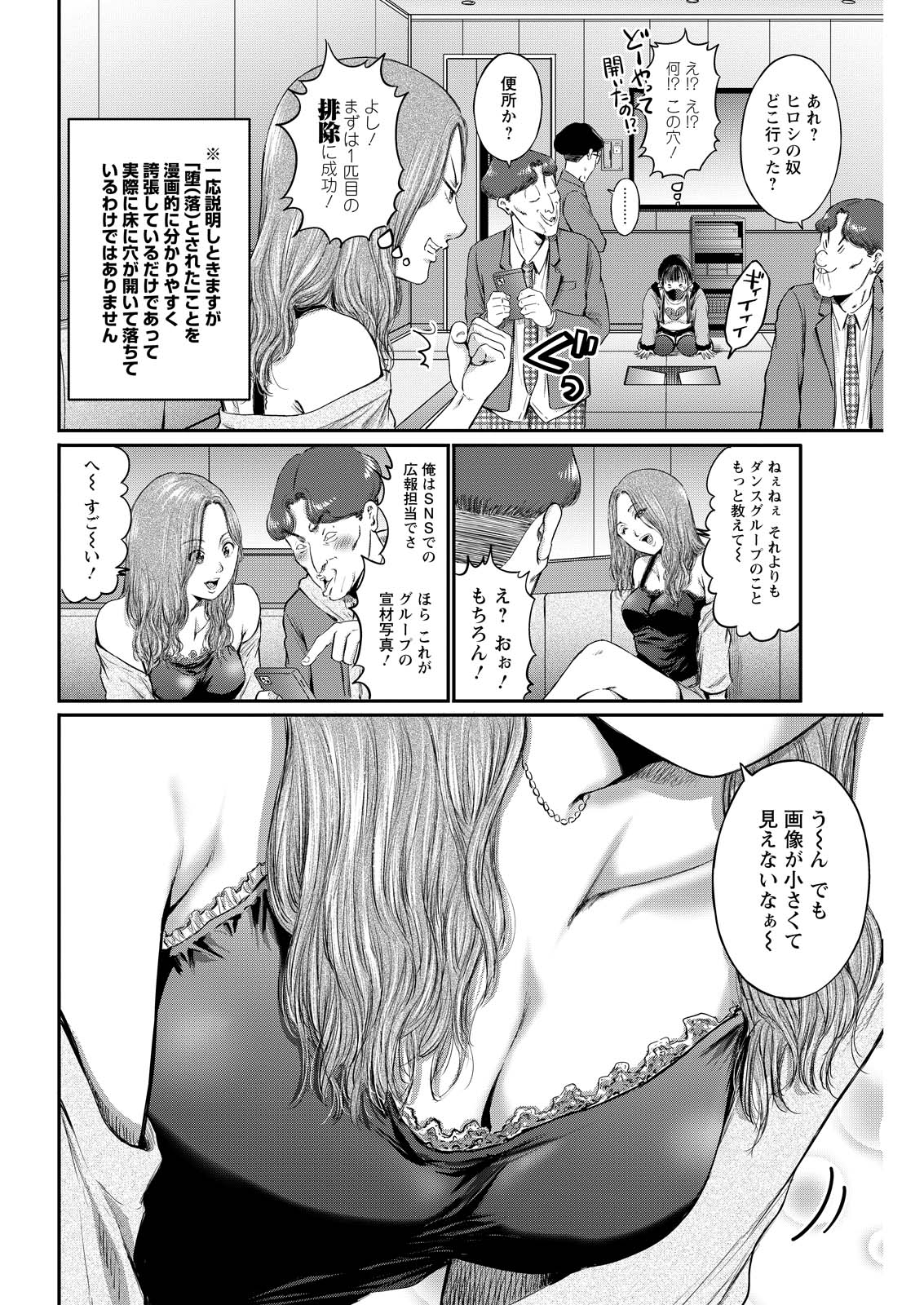 Wazato Miseteru? Kamoi-san. Chapter 81 16ページ