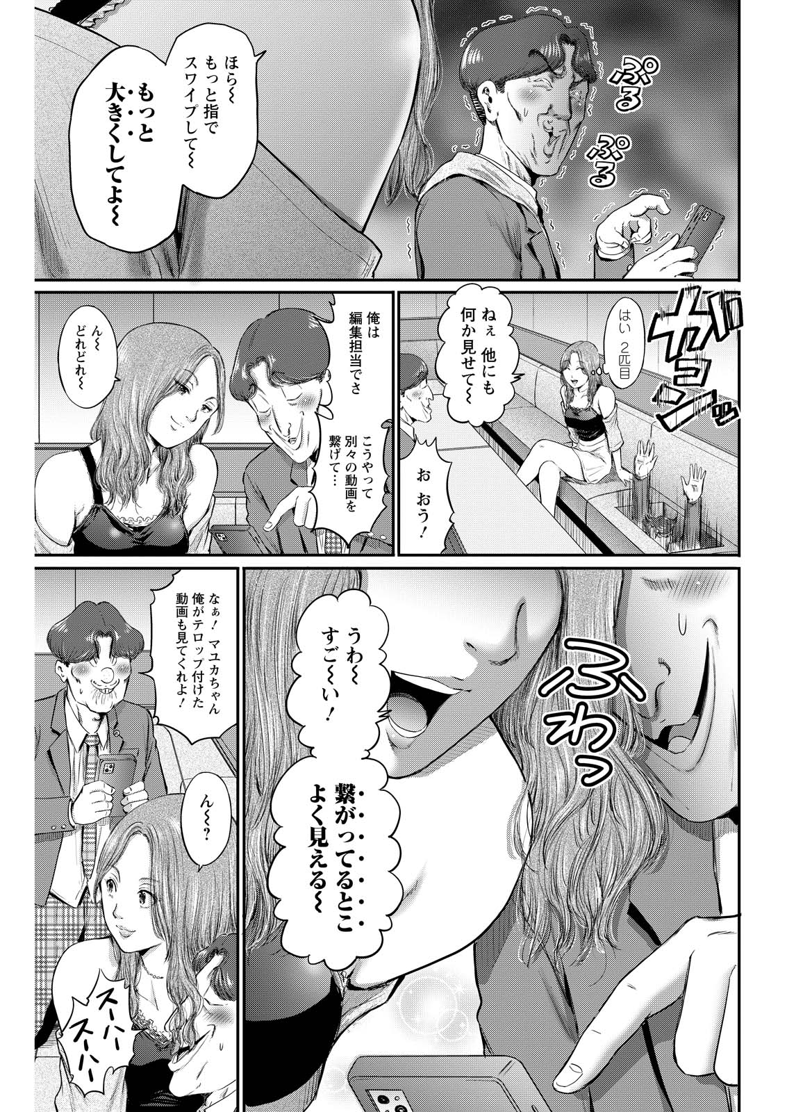 Wazato Miseteru? Kamoi-san. Chapter 81 17ページ