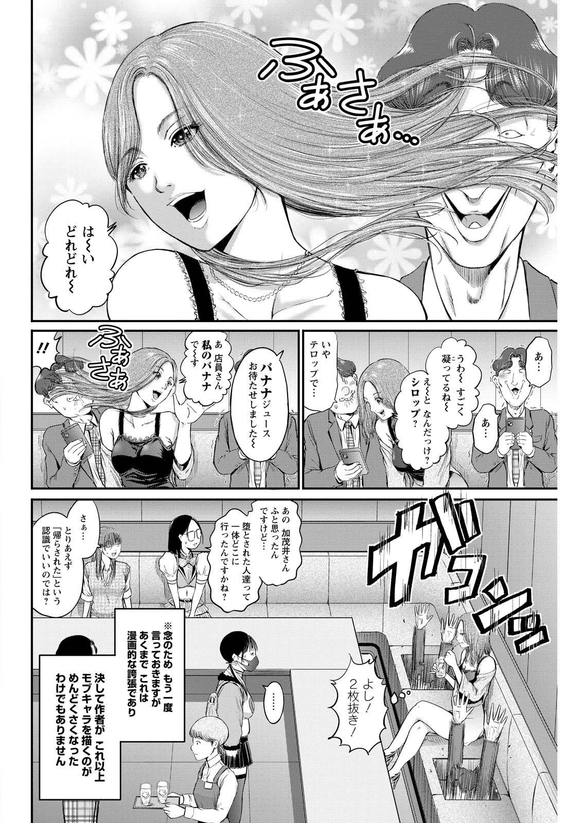 Wazato Miseteru? Kamoi-san. Chapter 81 18ページ
