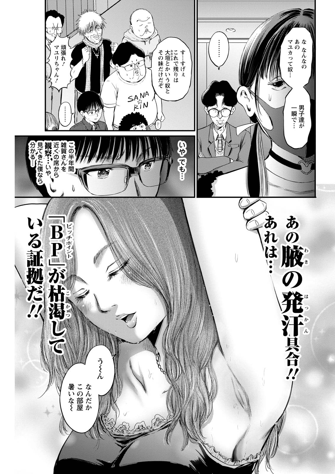 Wazato Miseteru? Kamoi-san. Chapter 81 19ページ
