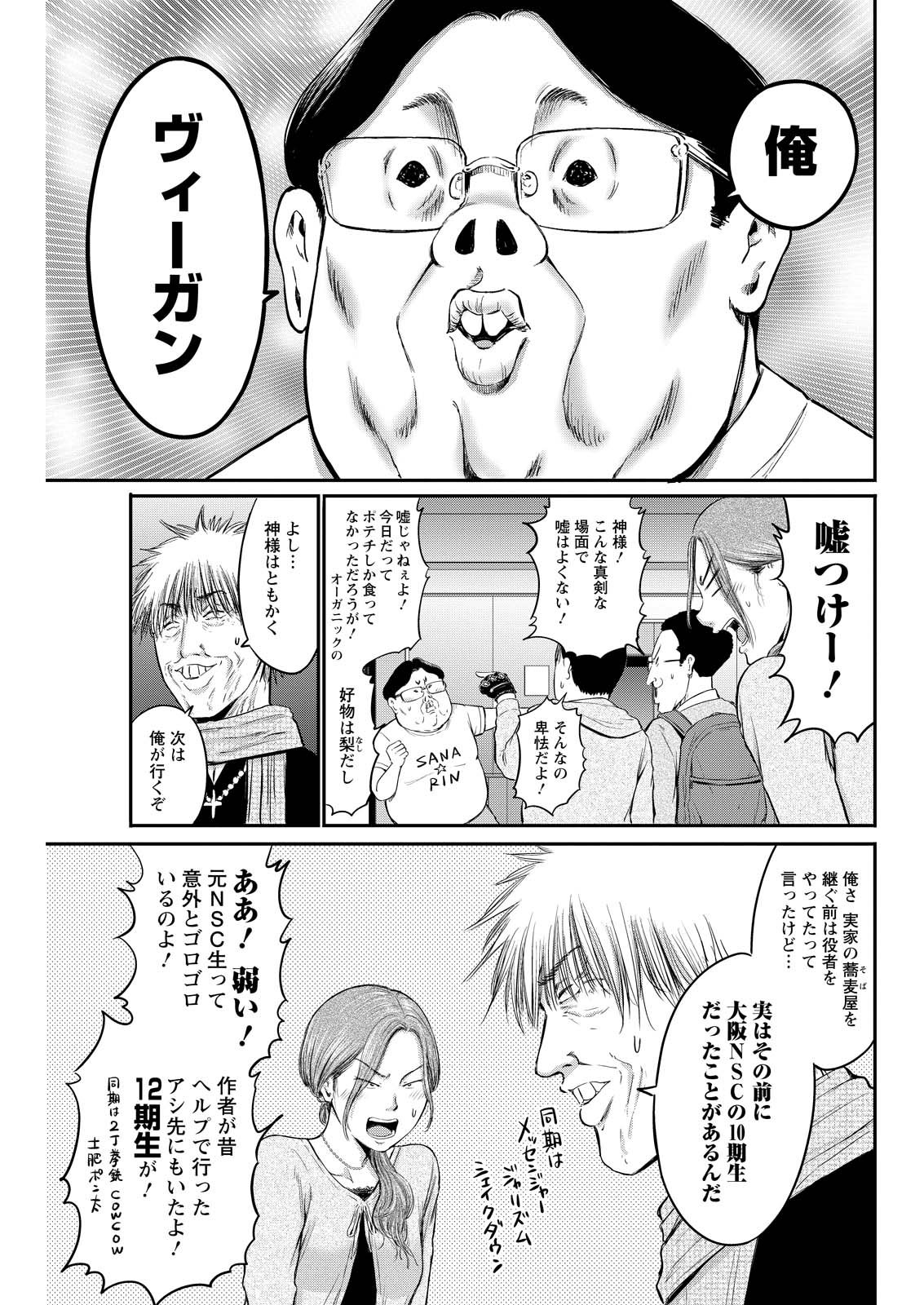 Wazato Miseteru? Kamoi-san. Chapter 81 3ページ