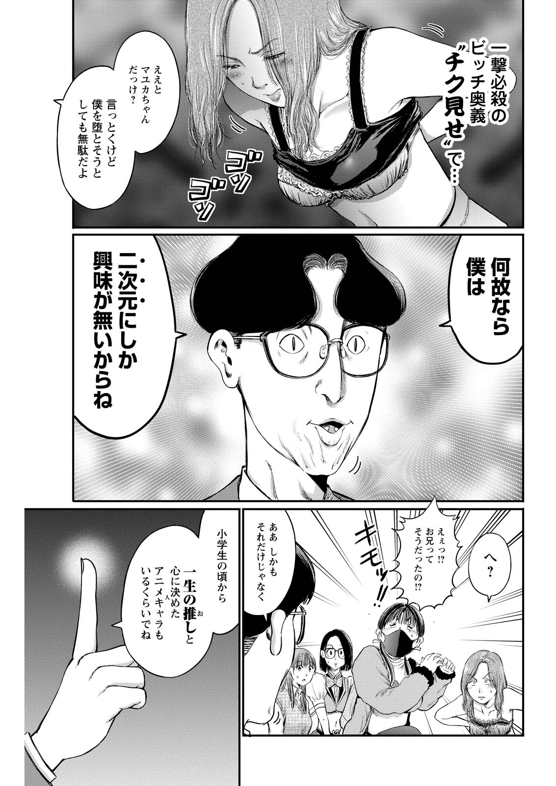 Wazato Miseteru? Kamoi-san. Chapter 81 21ページ