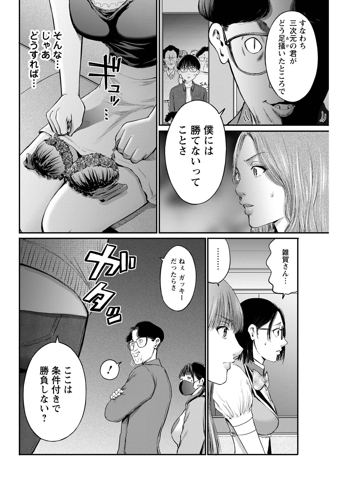 Wazato Miseteru? Kamoi-san. Chapter 81 22ページ