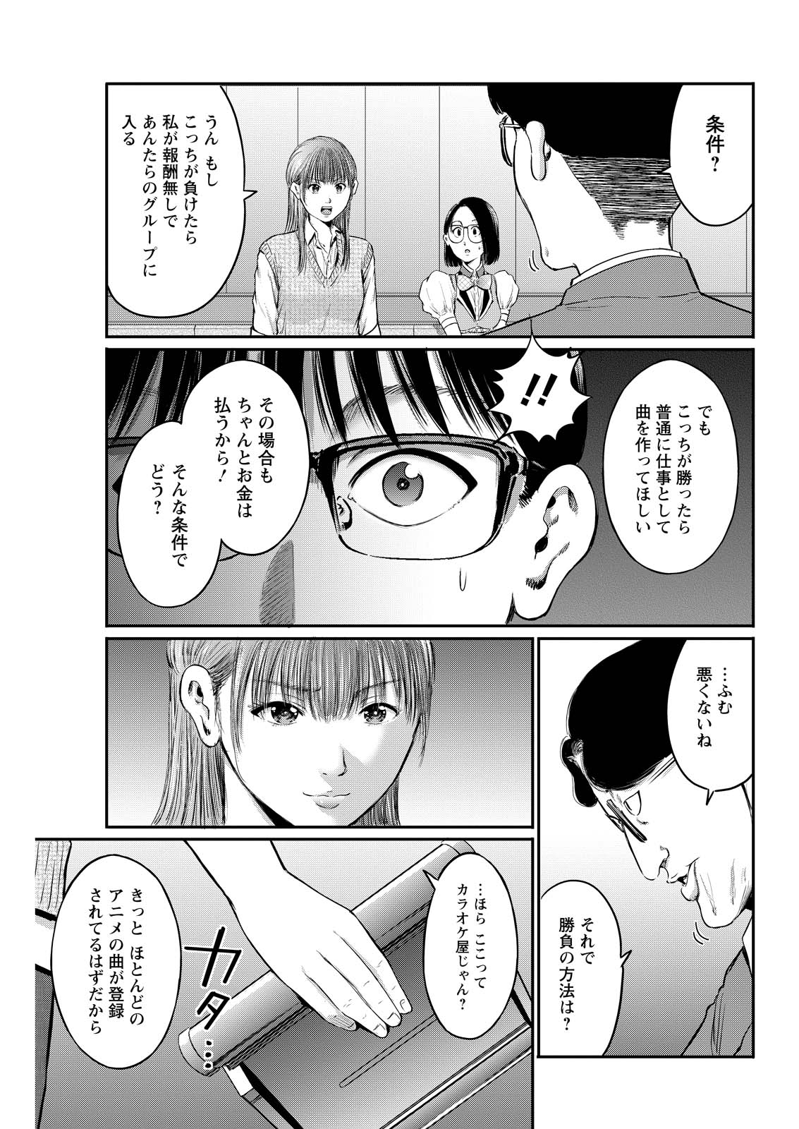 Wazato Miseteru? Kamoi-san. Chapter 81 23ページ