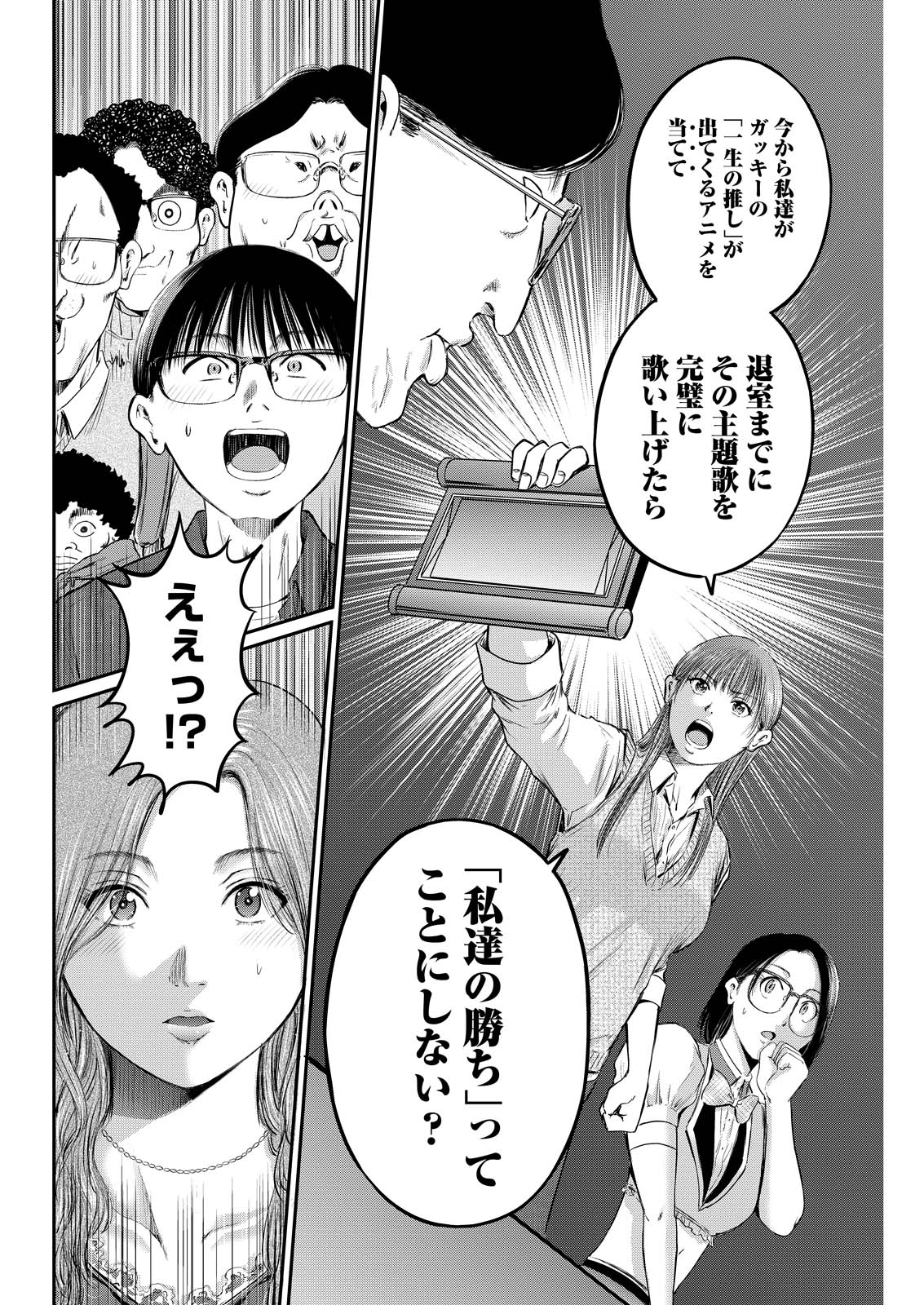 Wazato Miseteru? Kamoi-san. Chapter 81 24ページ
