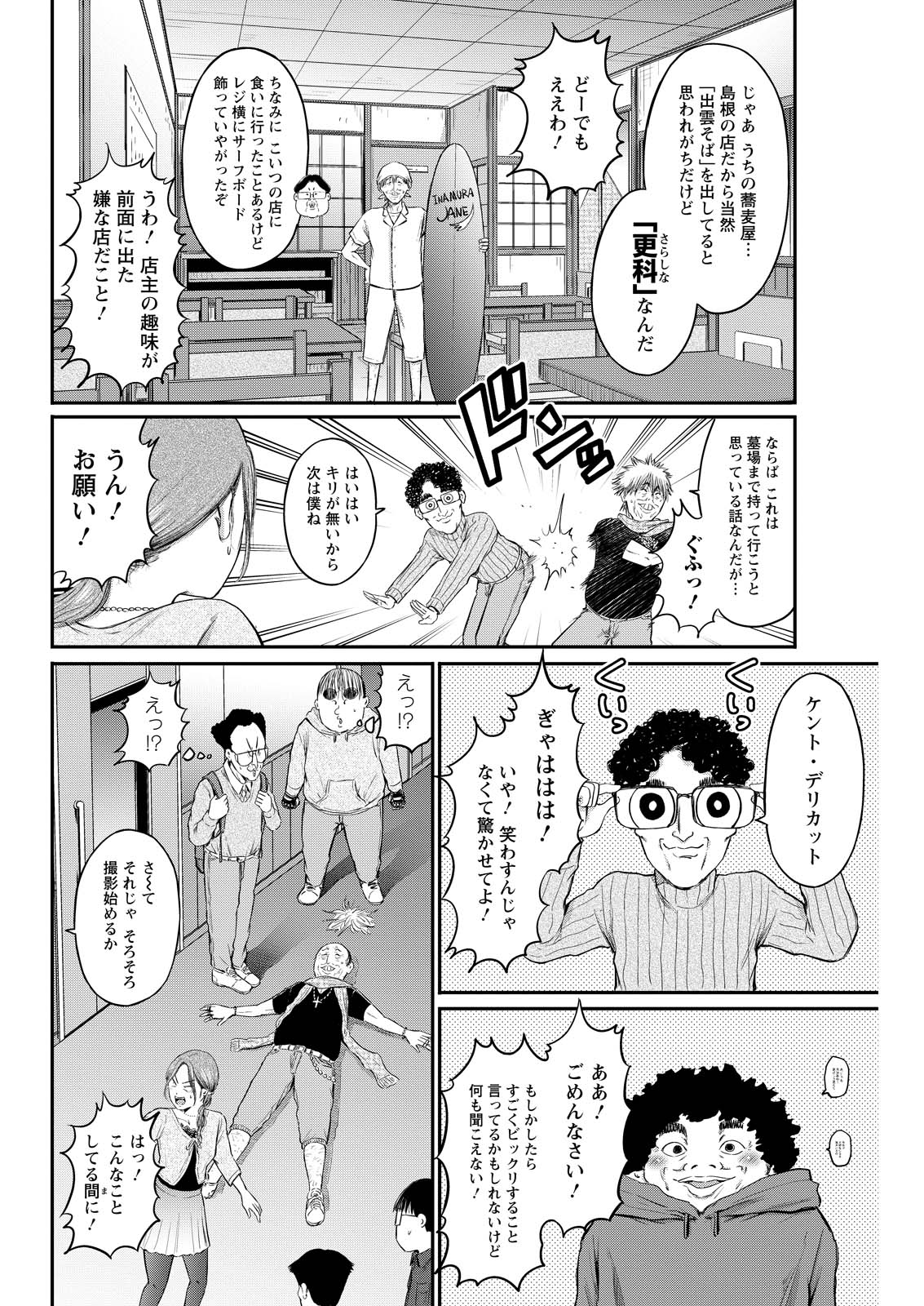Wazato Miseteru? Kamoi-san. Chapter 81 4ページ