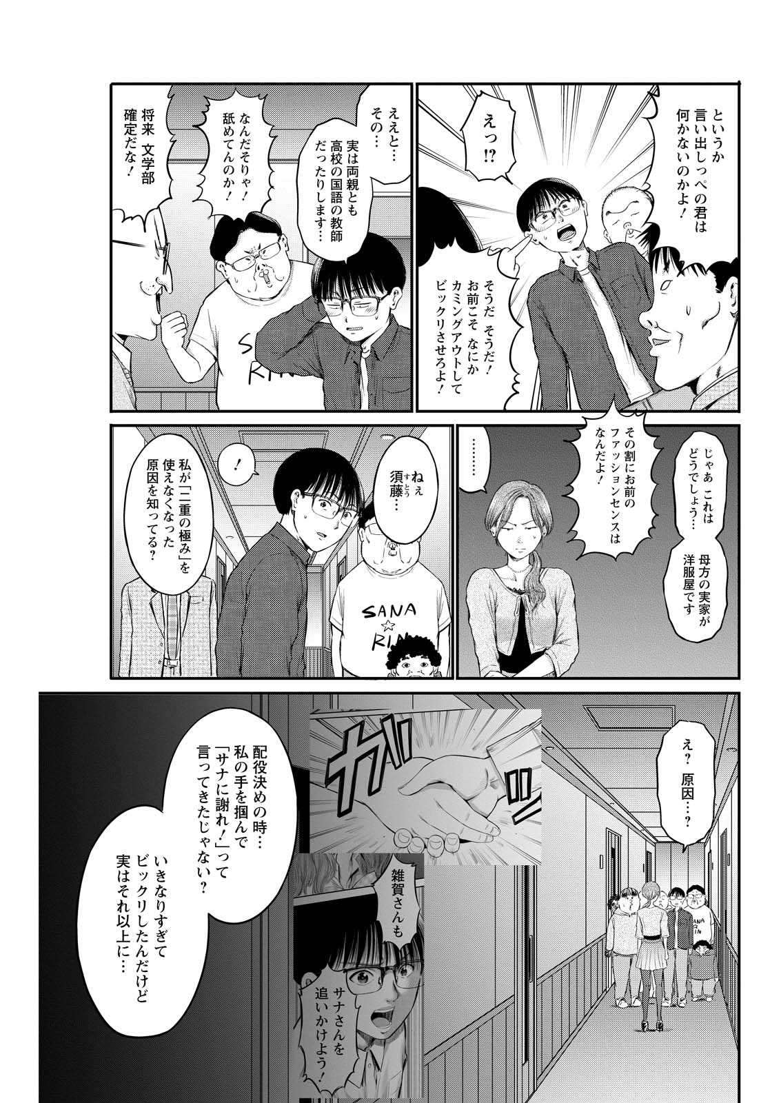 Wazato Miseteru? Kamoi-san. Chapter 81 5ページ