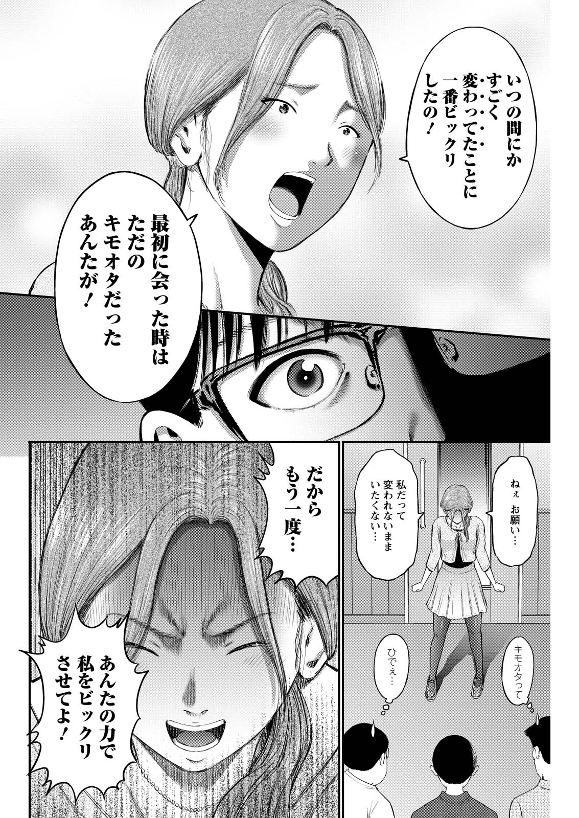 Wazato Miseteru? Kamoi-san. Chapter 81 6ページ