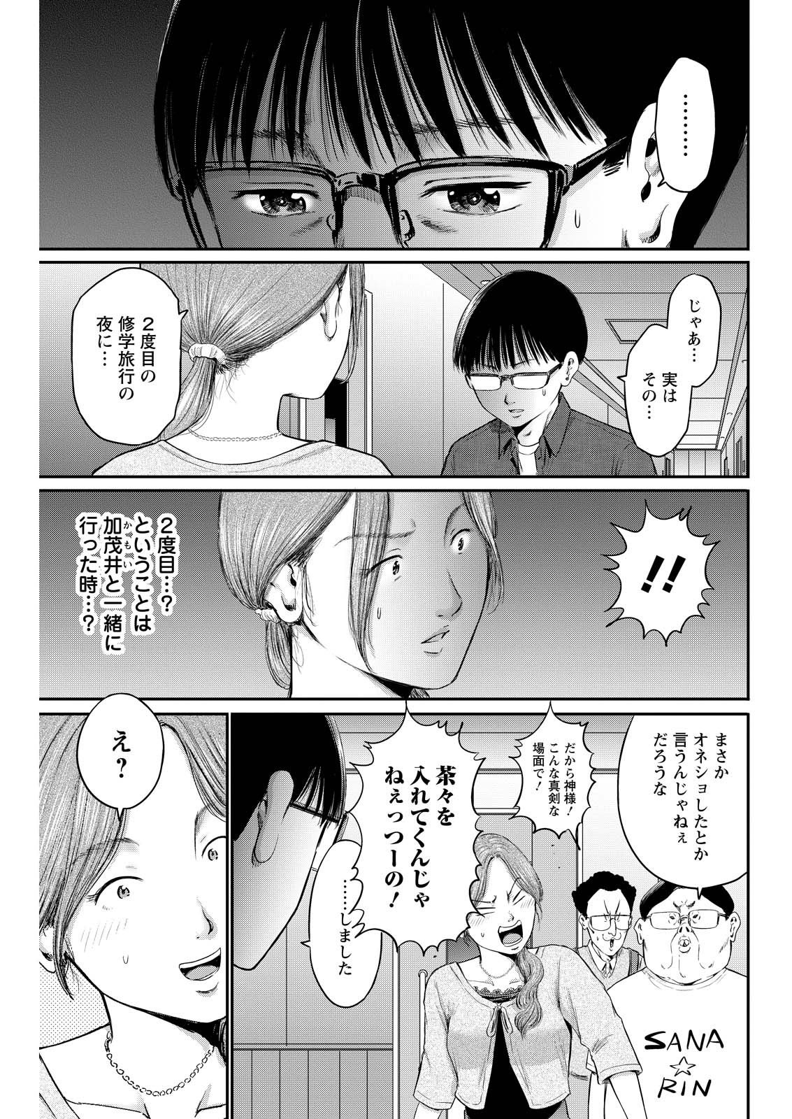 Wazato Miseteru? Kamoi-san. Chapter 81 7ページ