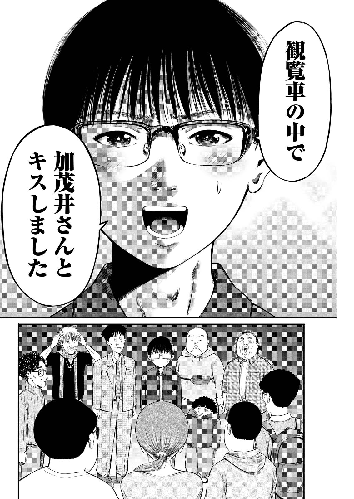 Wazato Miseteru? Kamoi-san. Chapter 81 8ページ