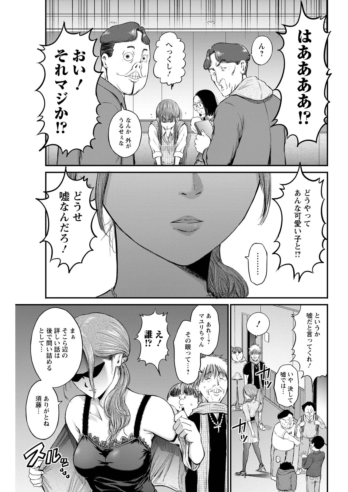 Wazato Miseteru? Kamoi-san. Chapter 81 9ページ