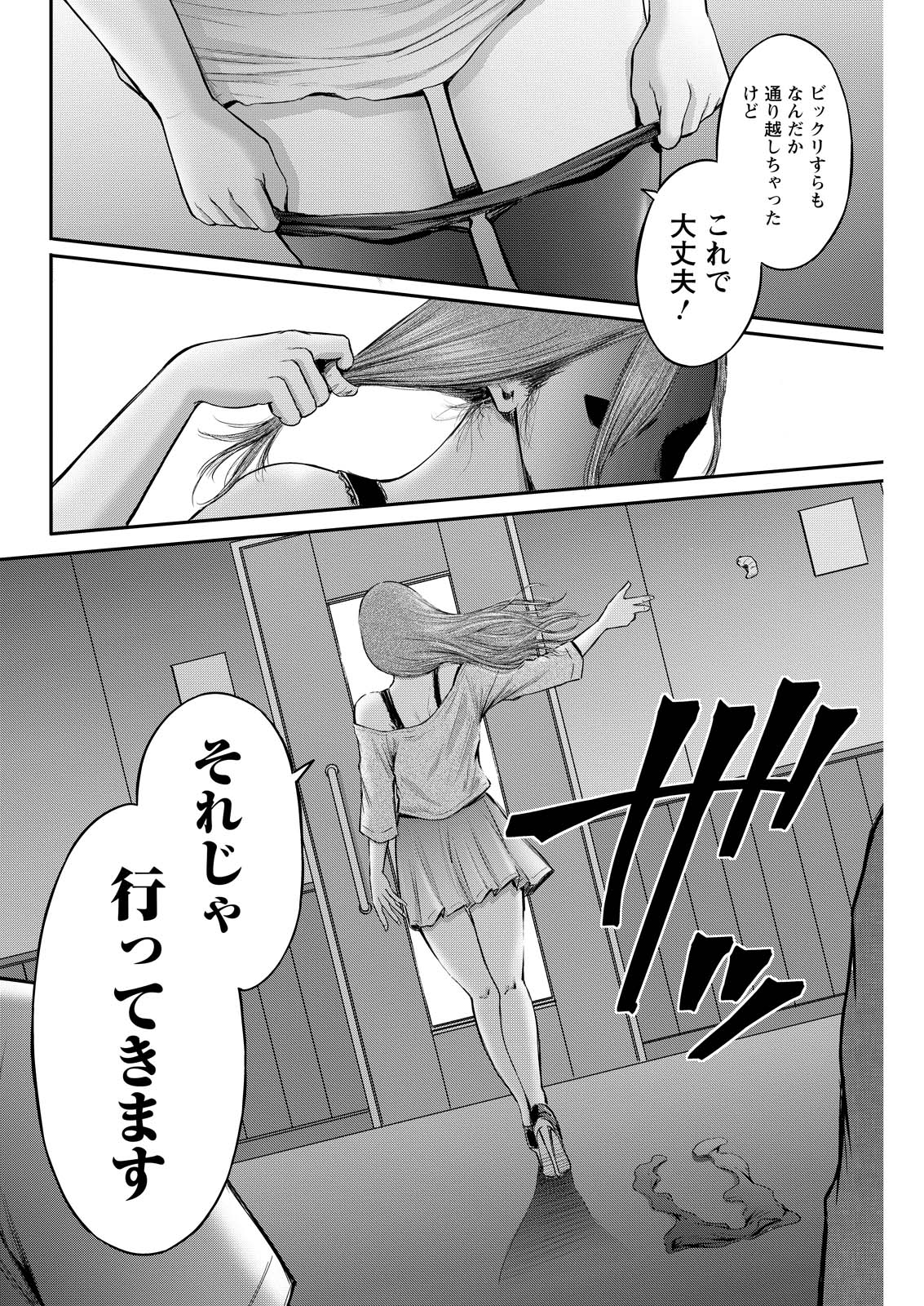 Wazato Miseteru? Kamoi-san. Chapter 81 10ページ