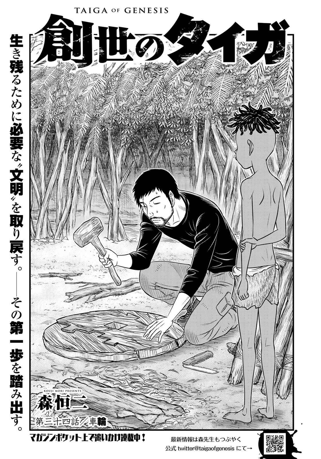 Sousei no Taiga Chapter 34 1ページ