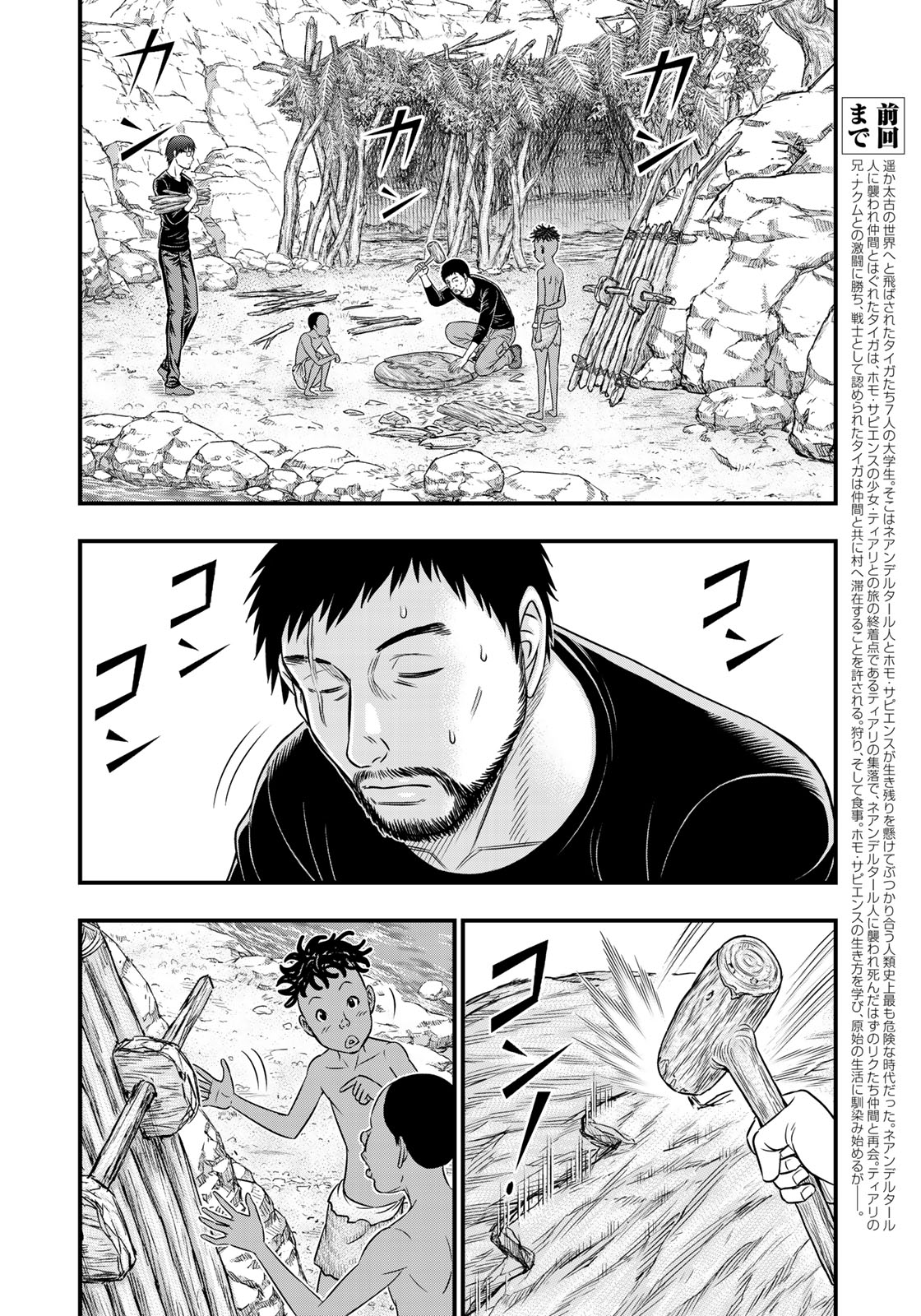 Sousei no Taiga Chapter 34 2ページ