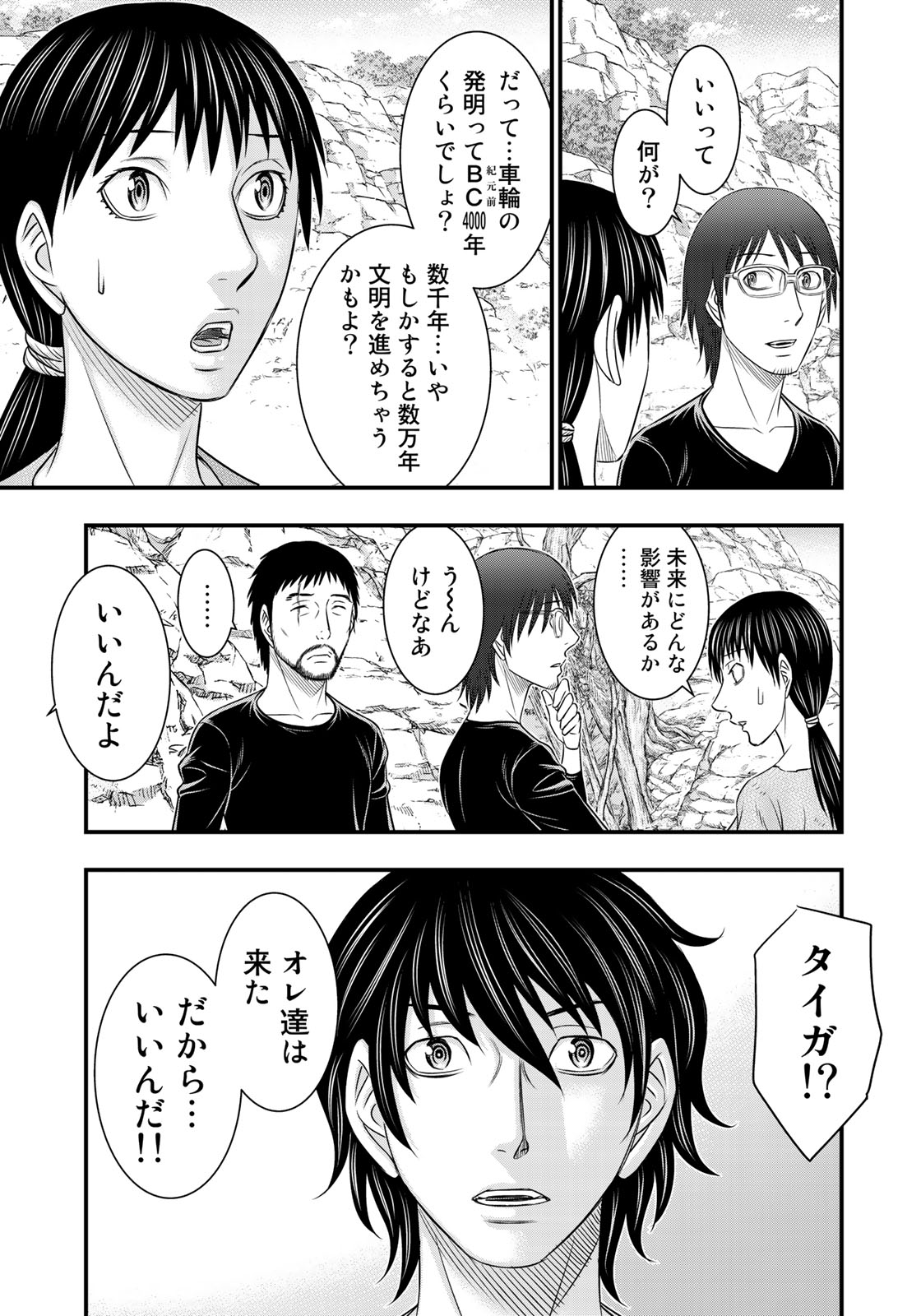 Sousei no Taiga Chapter 34 11ページ