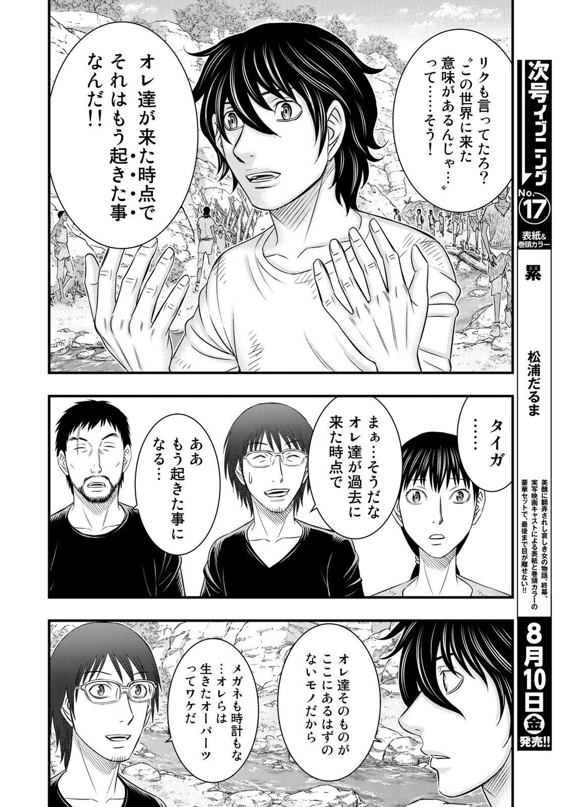 Sousei no Taiga Chapter 34 12ページ