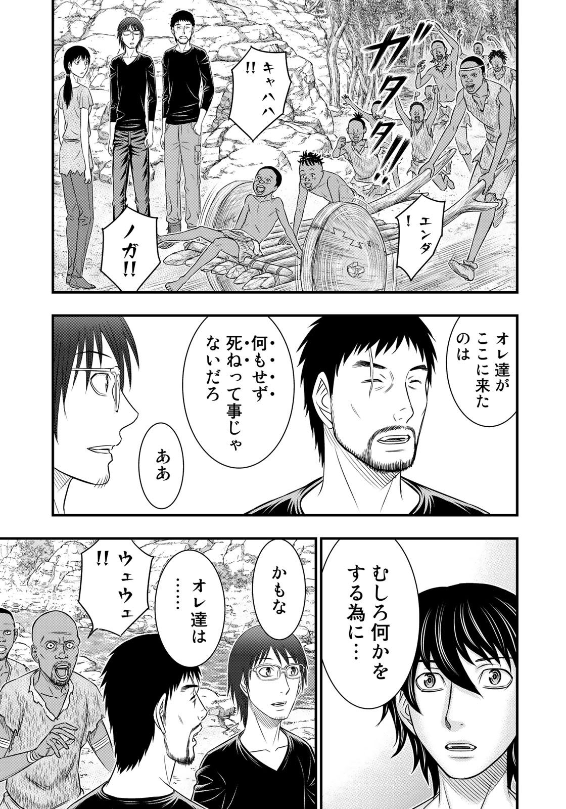 Sousei no Taiga Chapter 34 13ページ