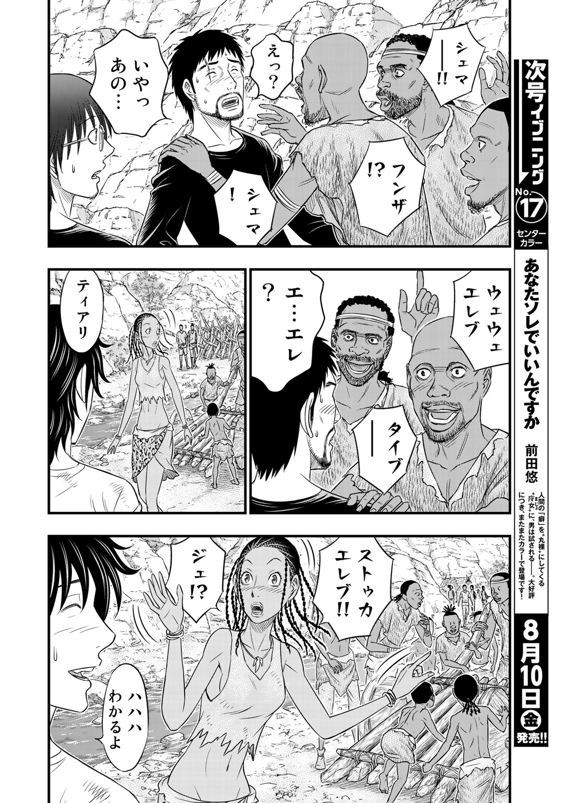 Sousei no Taiga Chapter 34 14ページ