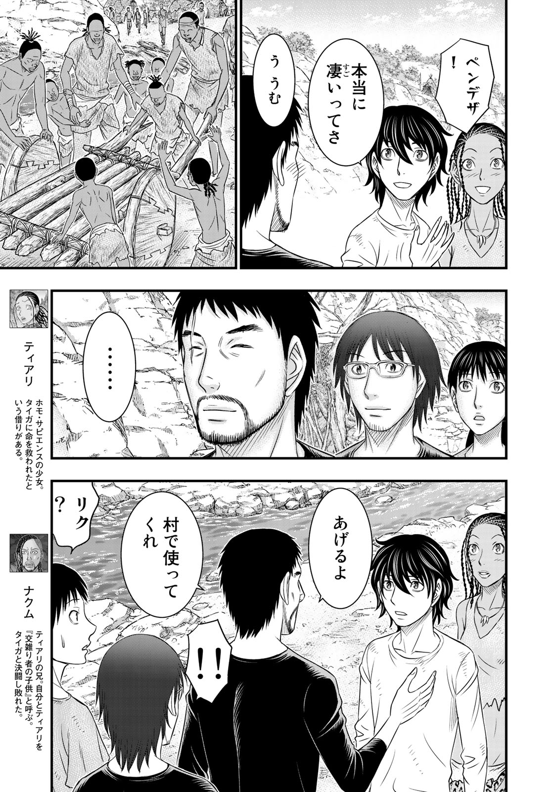 Sousei no Taiga Chapter 34 15ページ