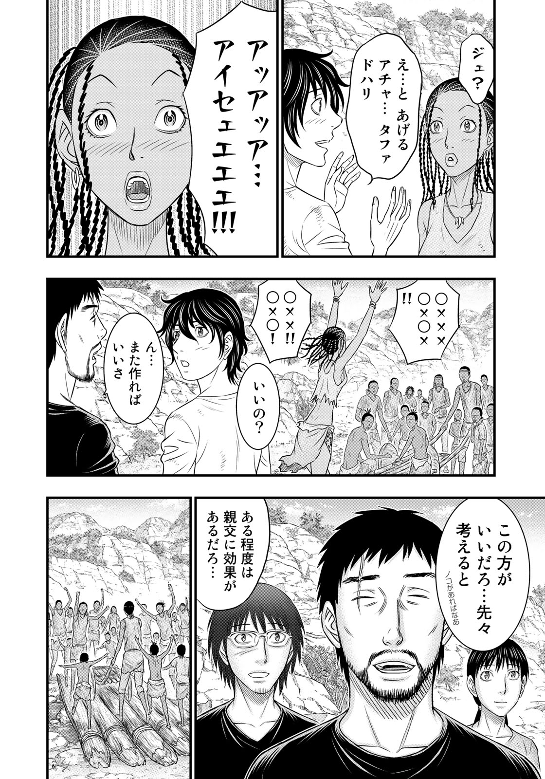 Sousei no Taiga Chapter 34 16ページ