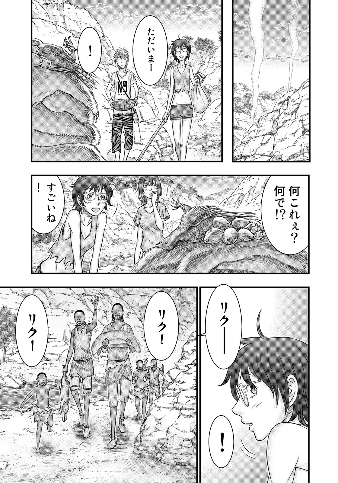 Sousei no Taiga Chapter 34 17ページ