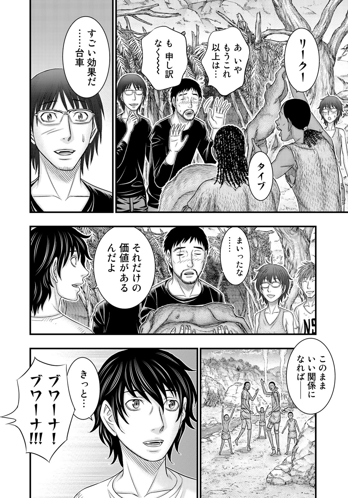 Sousei no Taiga Chapter 34 18ページ