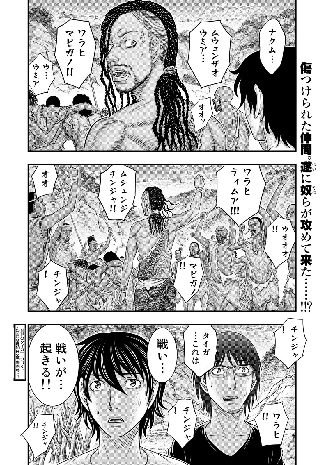 Sousei no Taiga Chapter 34 20ページ