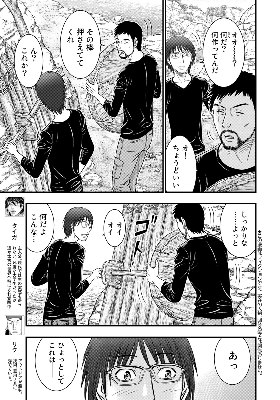 Sousei no Taiga Chapter 34 3ページ