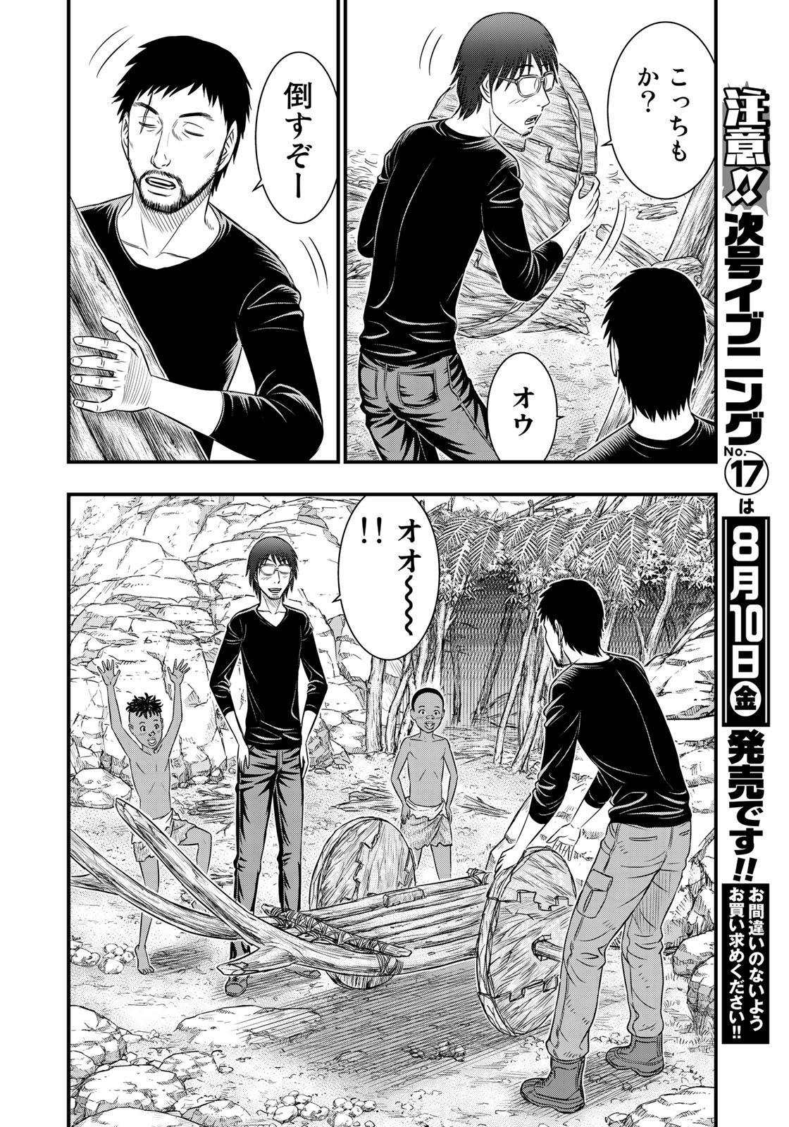 Sousei no Taiga Chapter 34 4ページ