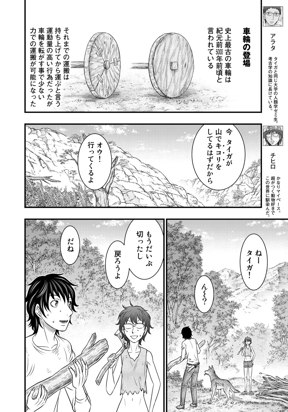 Sousei no Taiga Chapter 34 6ページ